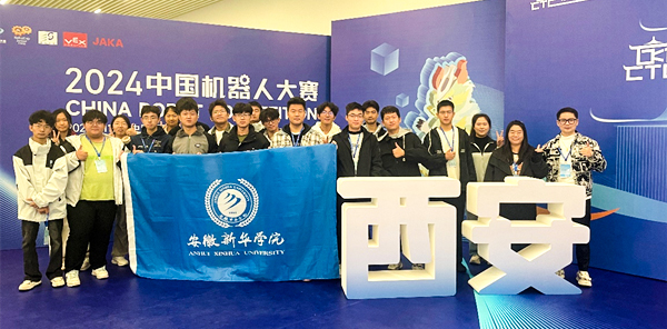 安徽新華學(xué)院學(xué)子在中國(guó)機(jī)器人大賽暨RoboCup機(jī)器人世界杯中國(guó)賽中榮獲一等獎(jiǎng)