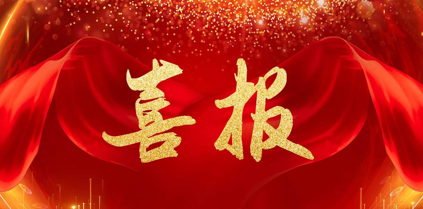 南京財(cái)經(jīng)大學(xué)紅山學(xué)院會(huì)計(jì)學(xué)院3支團(tuán)隊(duì)成功入選2025年全國(guó)大學(xué)生暑期社會(huì)實(shí)踐專(zhuān)項(xiàng)行動(dòng)