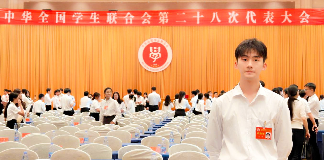 安徽新華學(xué)院學(xué)子參加全國(guó)學(xué)聯(lián)第二十八次代表大會(huì)